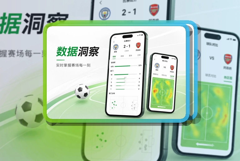 雷速 体育直播 APP 与网页版
