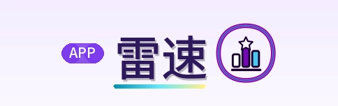 雷速 Logo